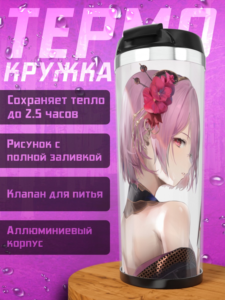 Термокружка Мори Каллиопа с маской