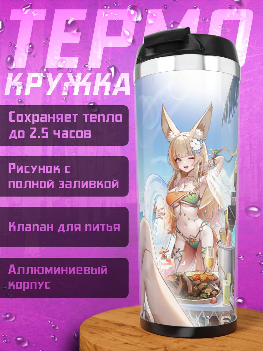Термокружка Тагме на пляже