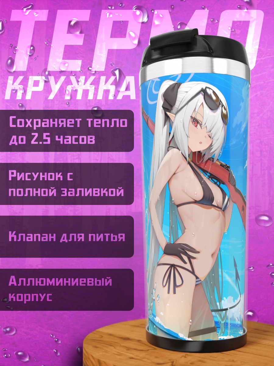 Термокружка Амау Ако на пляже