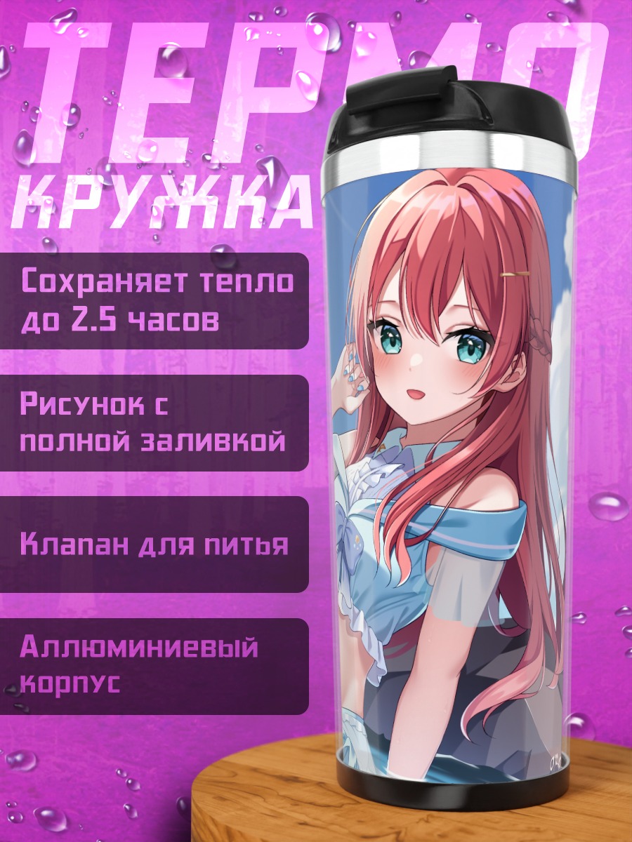 Термокружка Рыжая девушка у моря