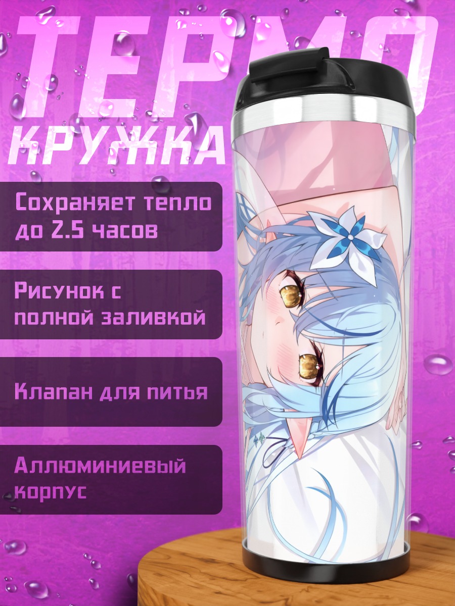 Термокружка Юкихана Лами в платье