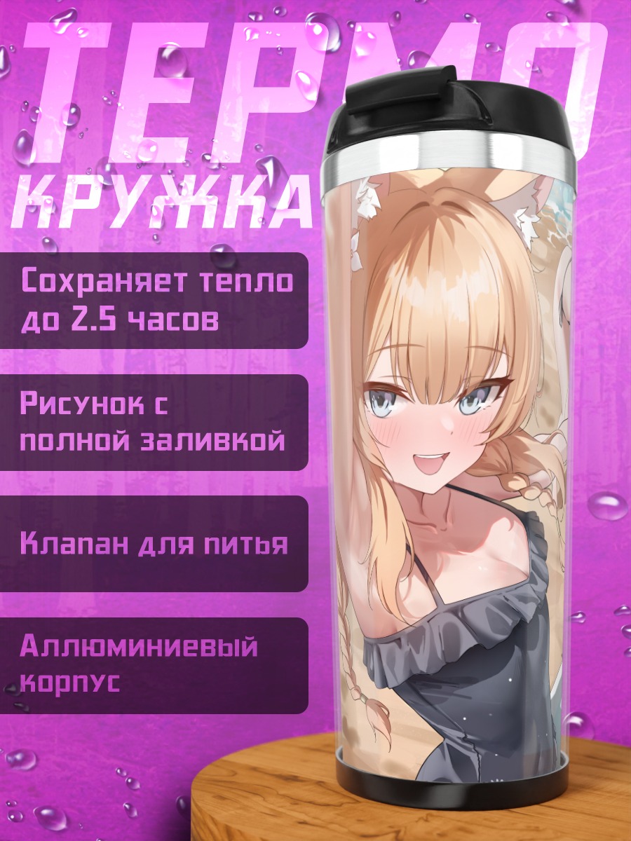 Термокружка Мари Иочи на пляже
