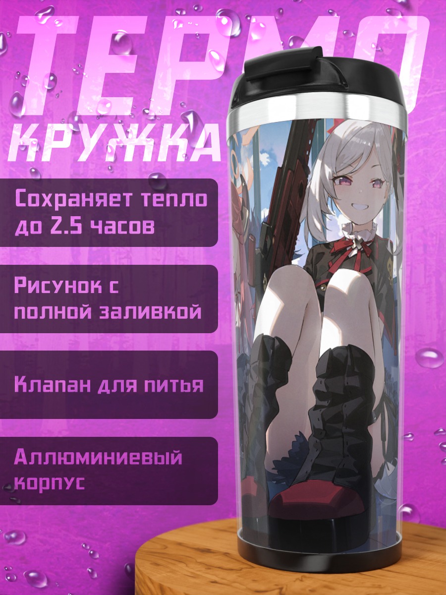Термокружка Каёко и подруги