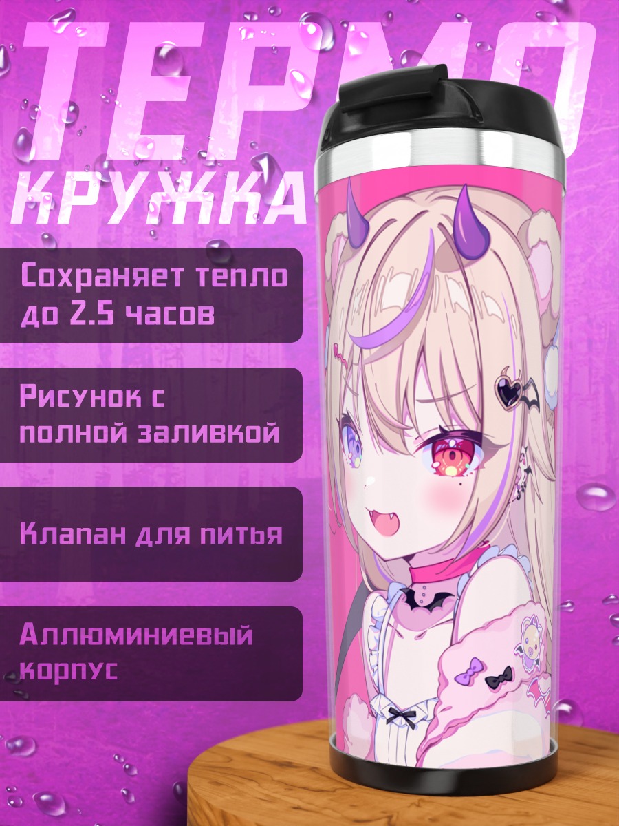 Термокружка Демон в капюшоне