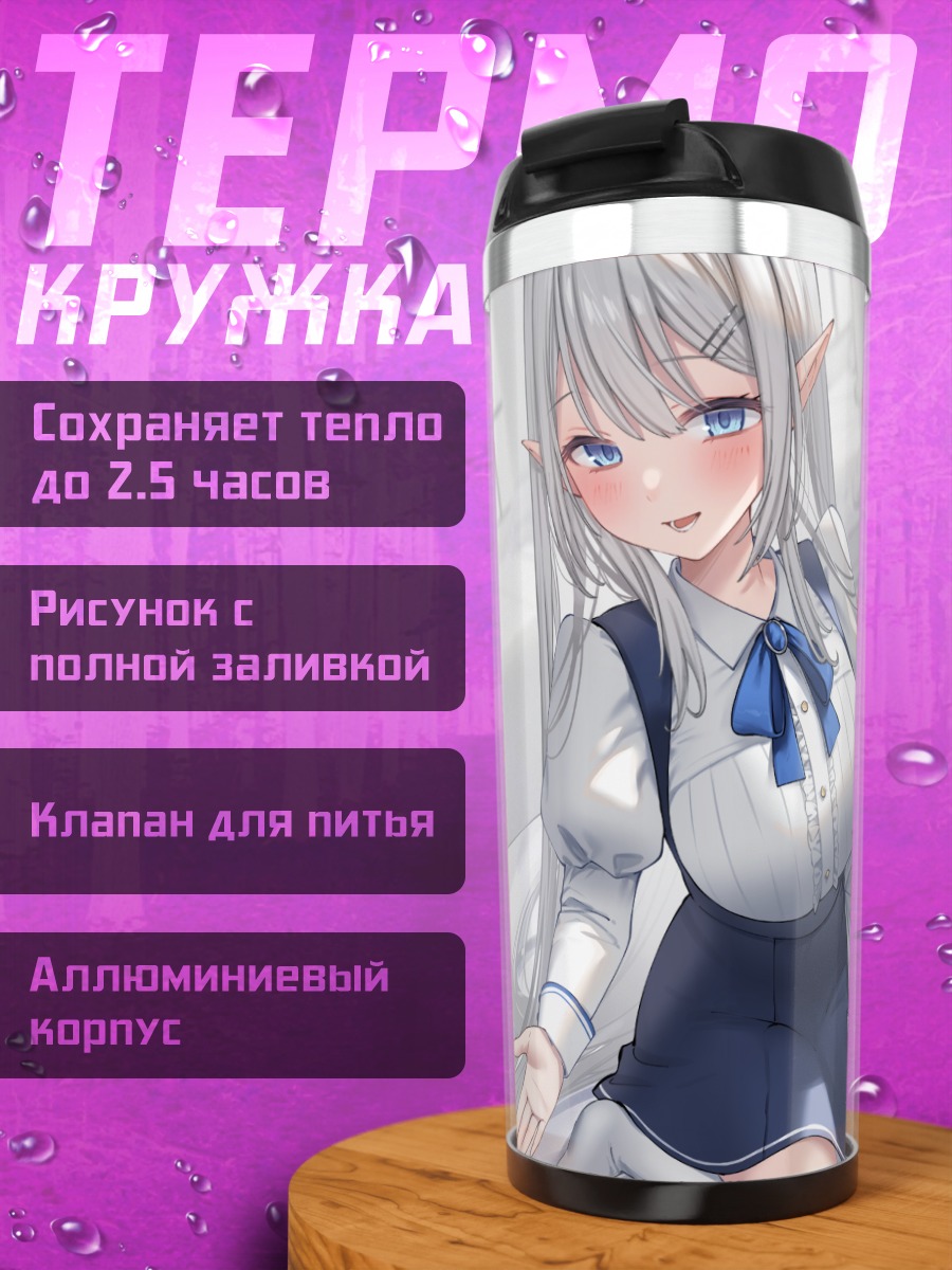 Термокружка Эльфийка на кровати
