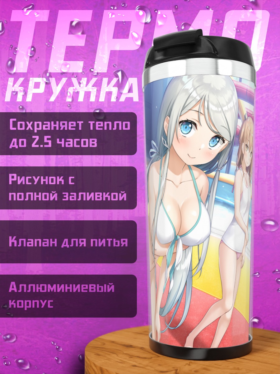 Термокружка Кирика Асакура на пляже