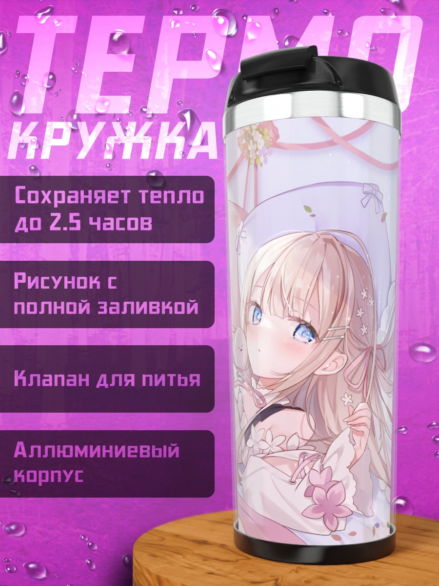 Термокружка Юкиношита Перо в цветах