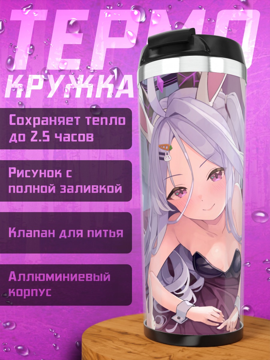 Термокружка Хина Сорасаки в интерьере