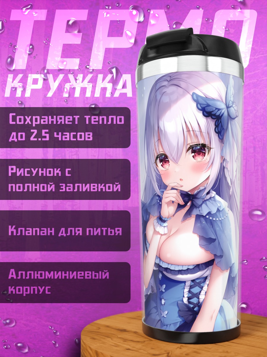 Термокружка Девушка с бабочками