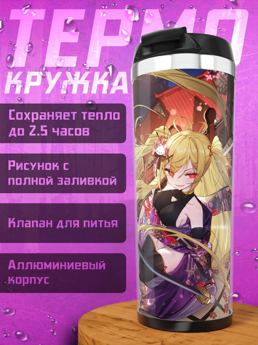 Термокружка Асаба Токисаки с катаной