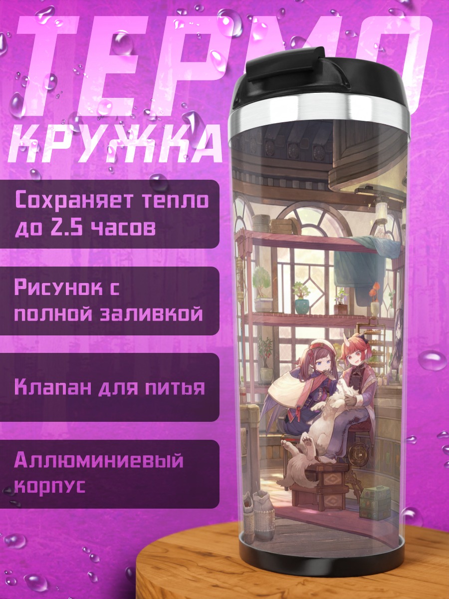 Термокружка Девушка-демон в кафе