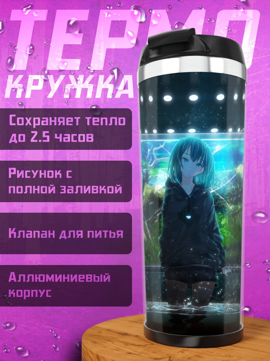 Термокружка Девушка у водопада