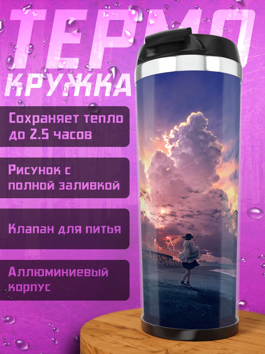 Термокружка Закат на пляже