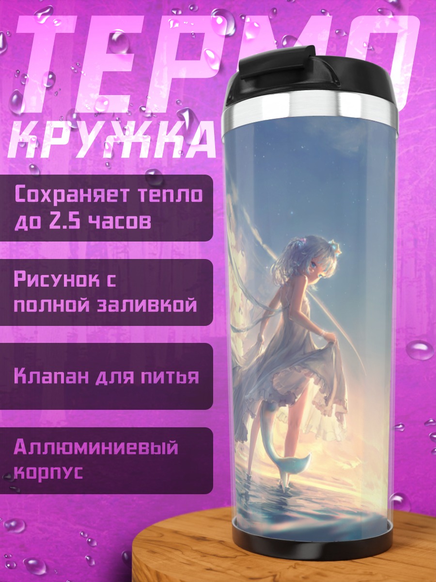 Термокружка Гавр Гура в облаках