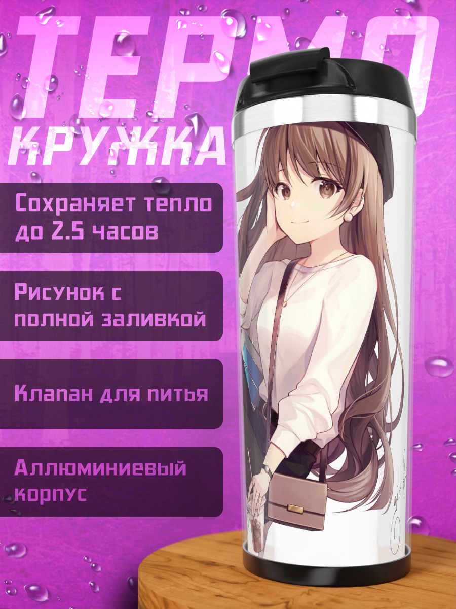 Термокружка Девушка с напитком