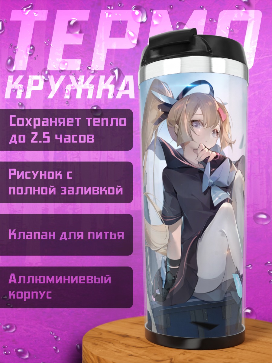 Термокружка Девушка в городе