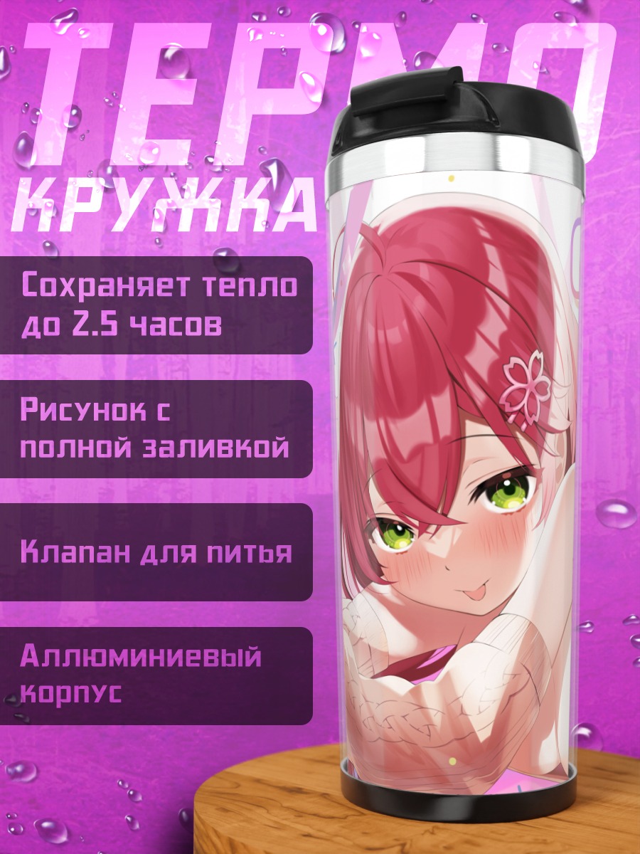 Термокружка Сакура Мико в кружеве