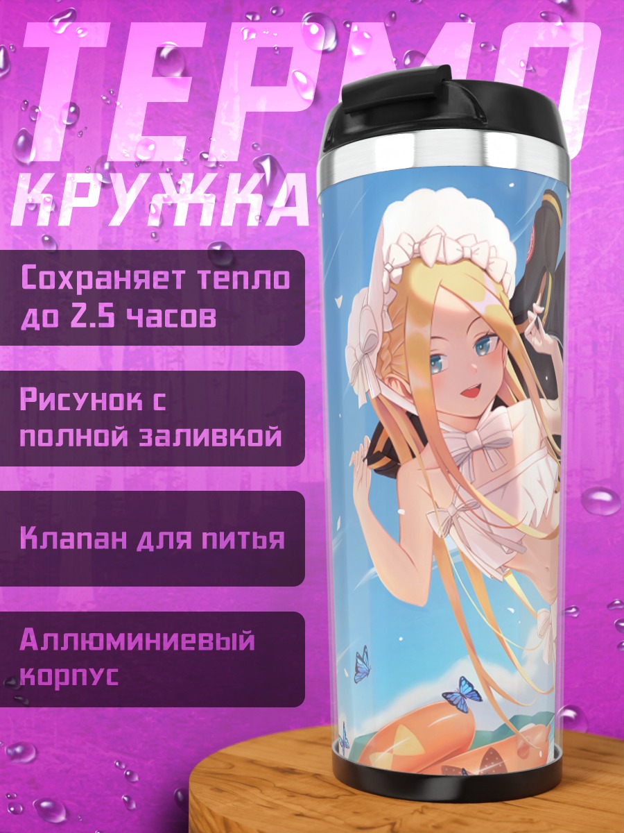 Термокружка Абигейл Уильямс на пляже