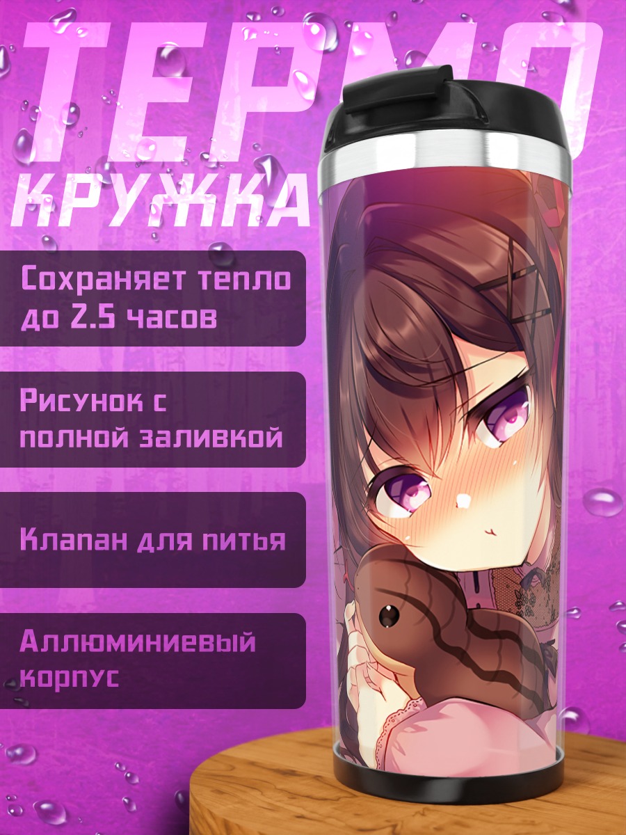 Термокружка Кукла на закате