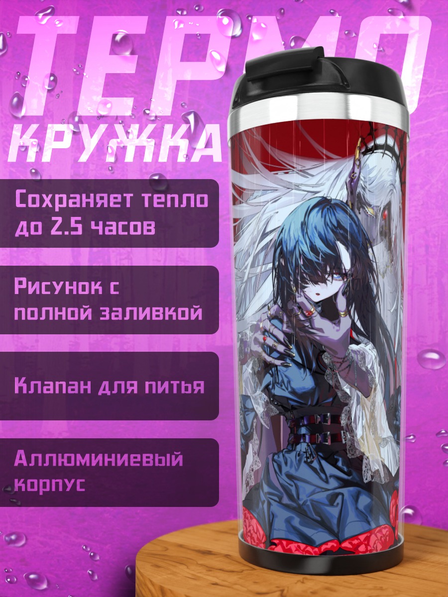 Термокружка Девушка в цепях