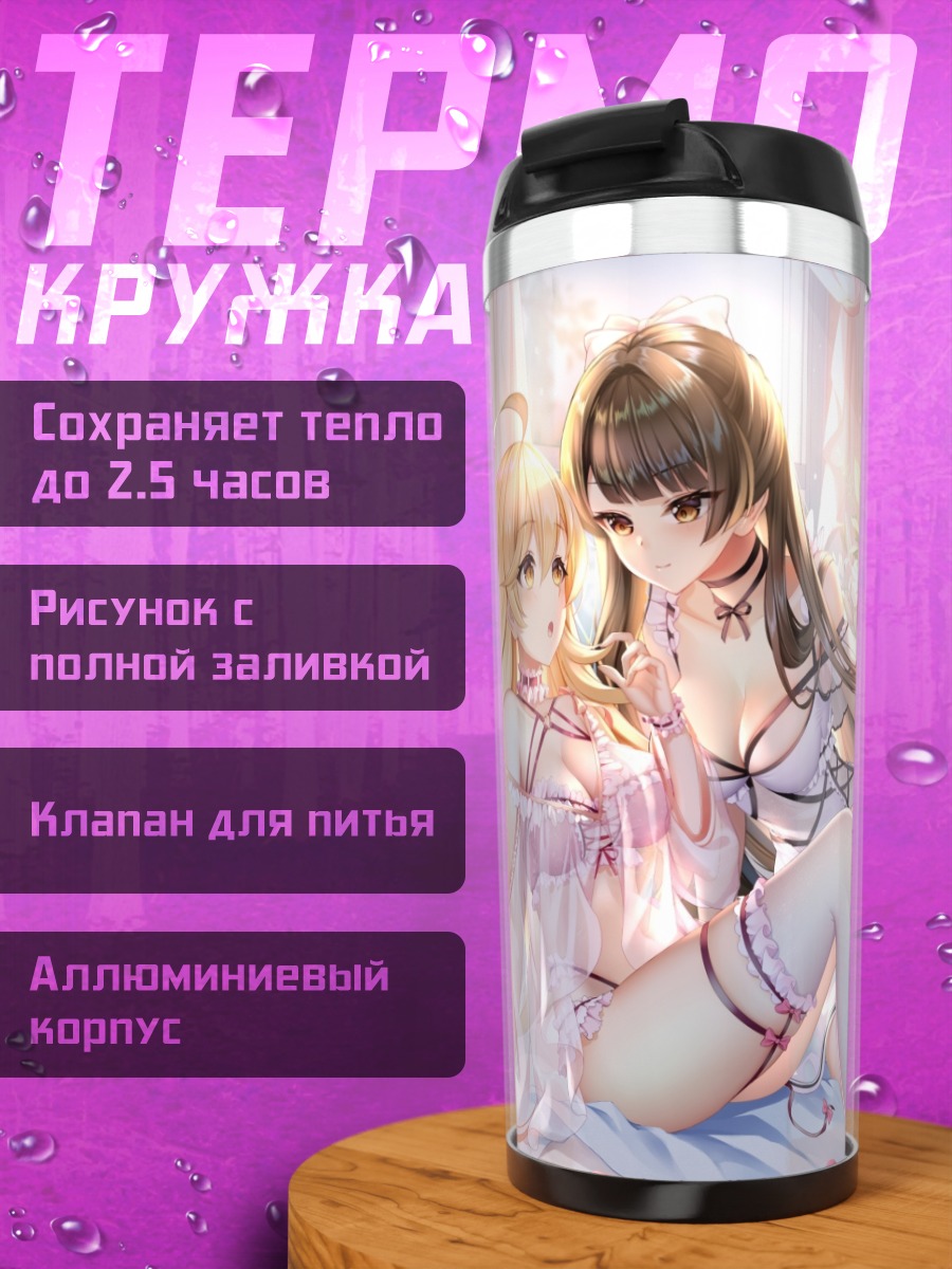 Термокружка Девушки в спальне