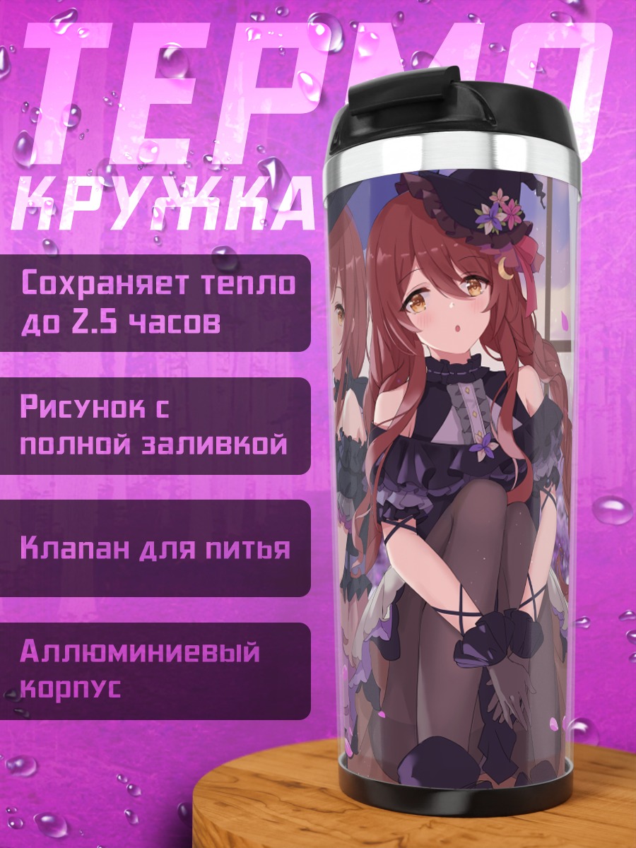 Термокружка Амана и Тэнка Оосаки
