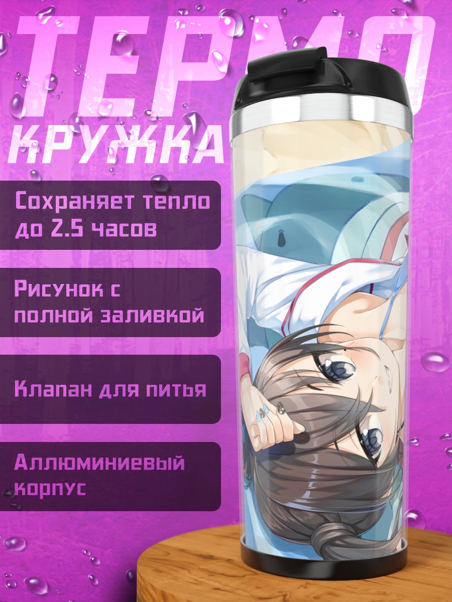 Термокружка Акира Сунадзука на пляже