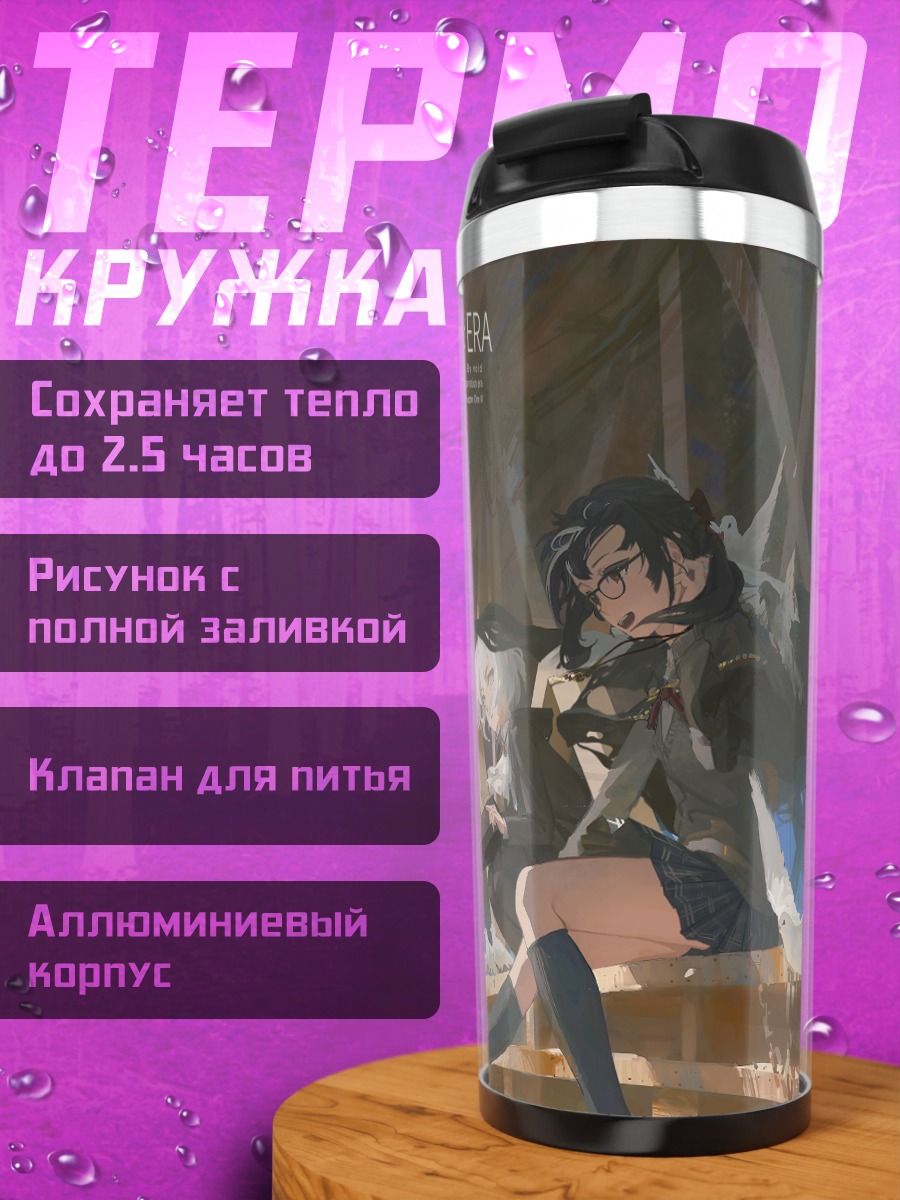 Термокружка Девушки на мосту