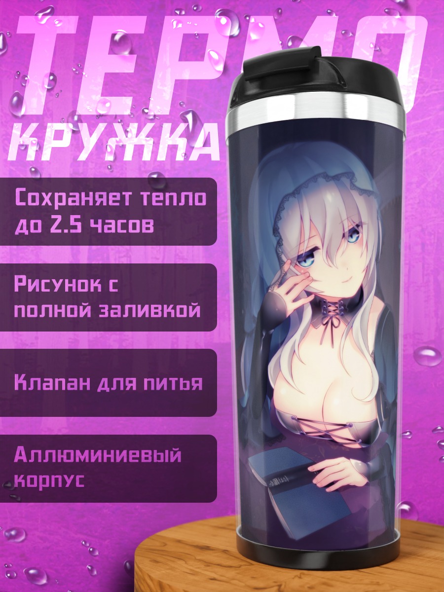 Термокружка Готическая девушка с книгой