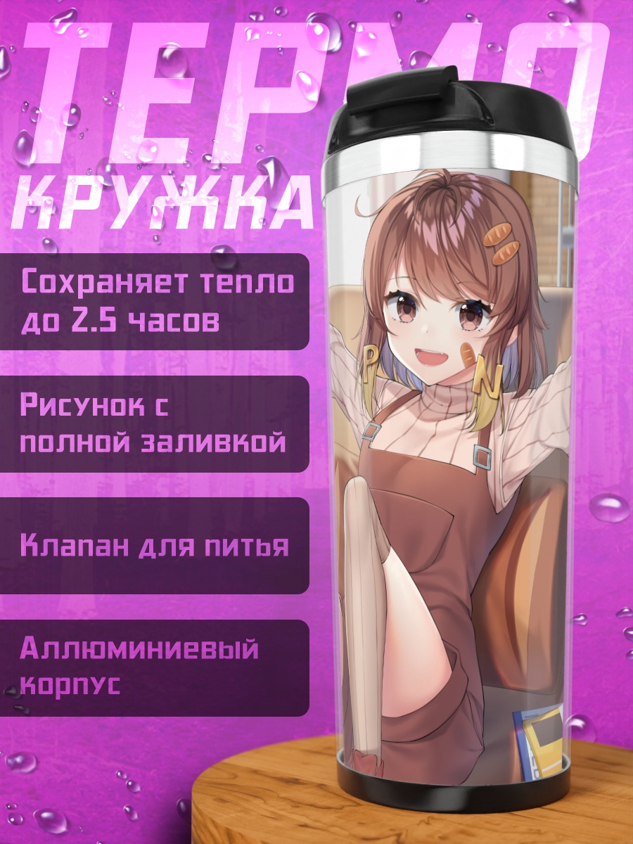 Термокружка Пан на диване
