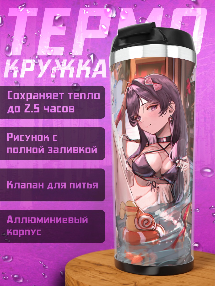 Термокружка Тагме на пляже