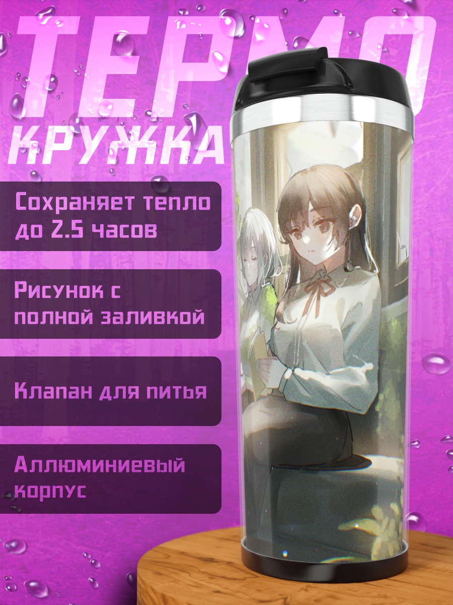 Термокружка Девушки в руинах