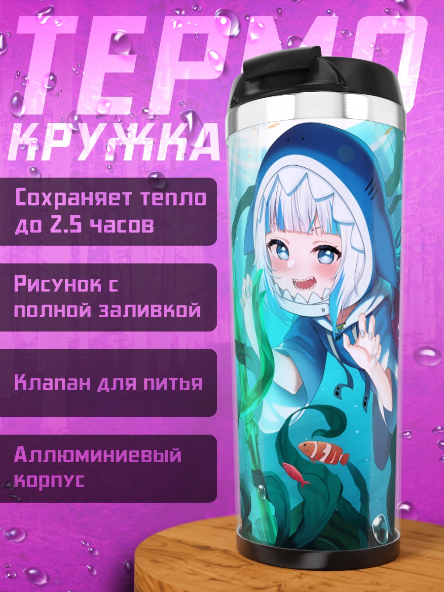 Термокружка Гавр Гура под водой