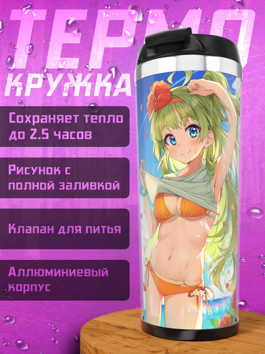 Термокружка Елена Шимабара на пляже