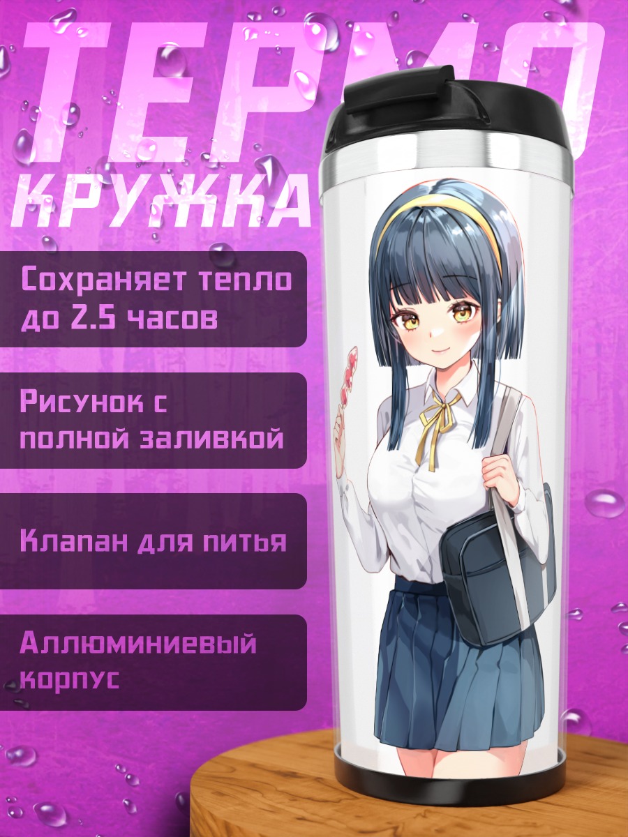 Термокружка Девушка с конфетой