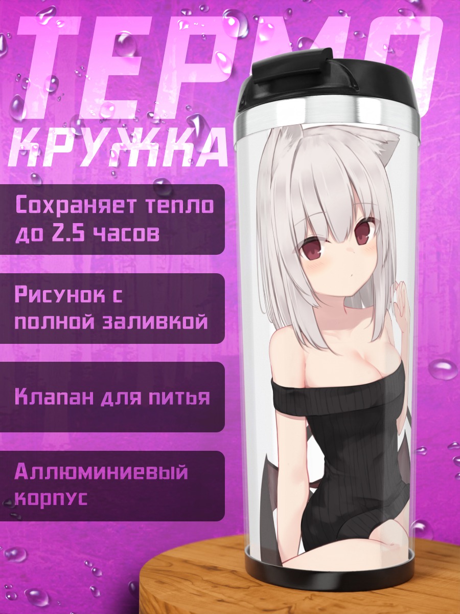 Термокружка Кошкодемон в платье