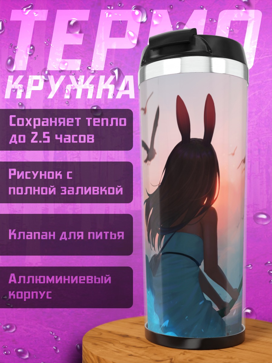 Термокружка Девушка-зайка в облаках