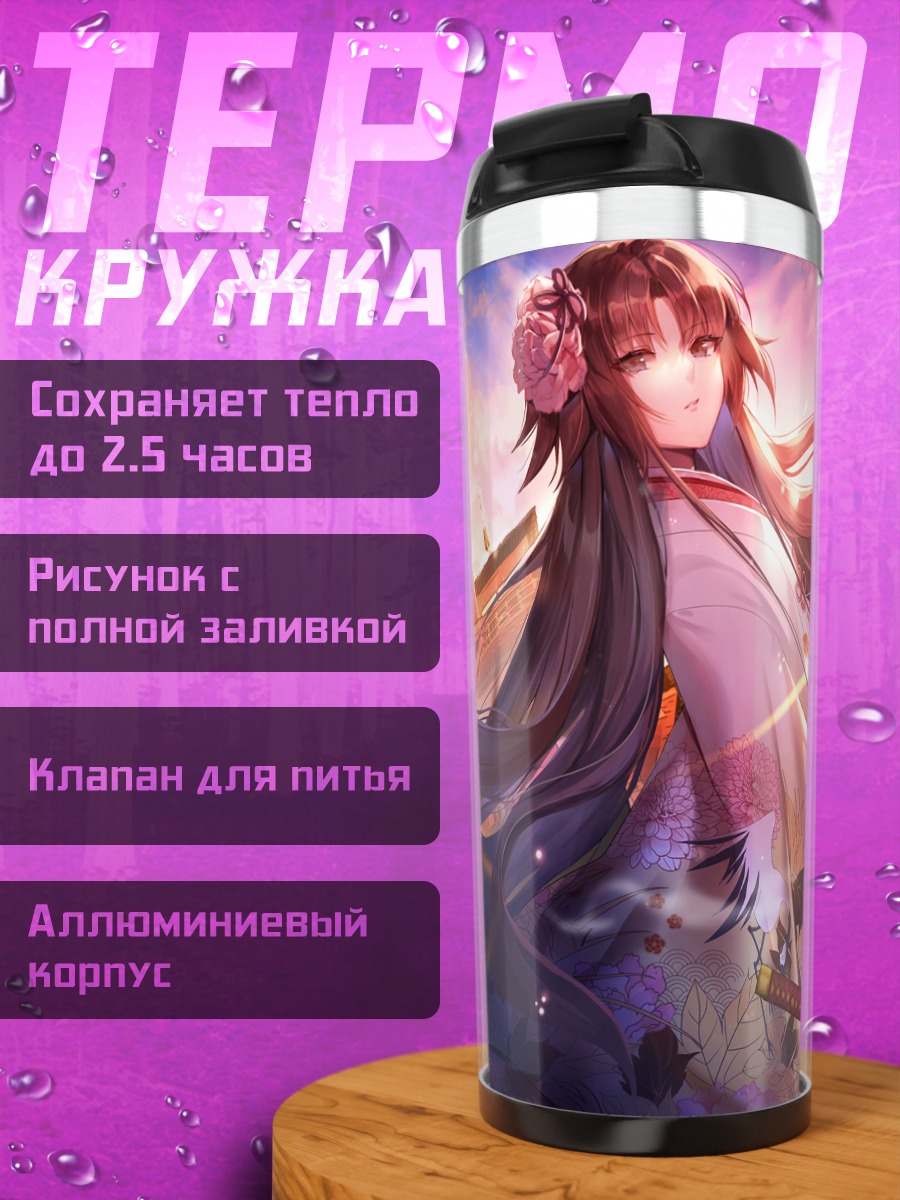 Термокружка Рёги Шики в кимоно