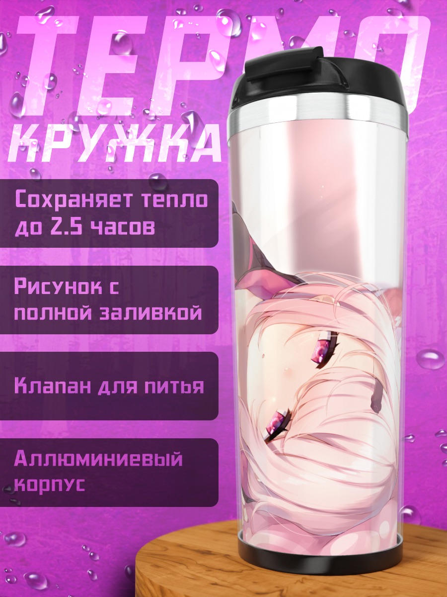 Термокружка Юика Шиина в отдыхе