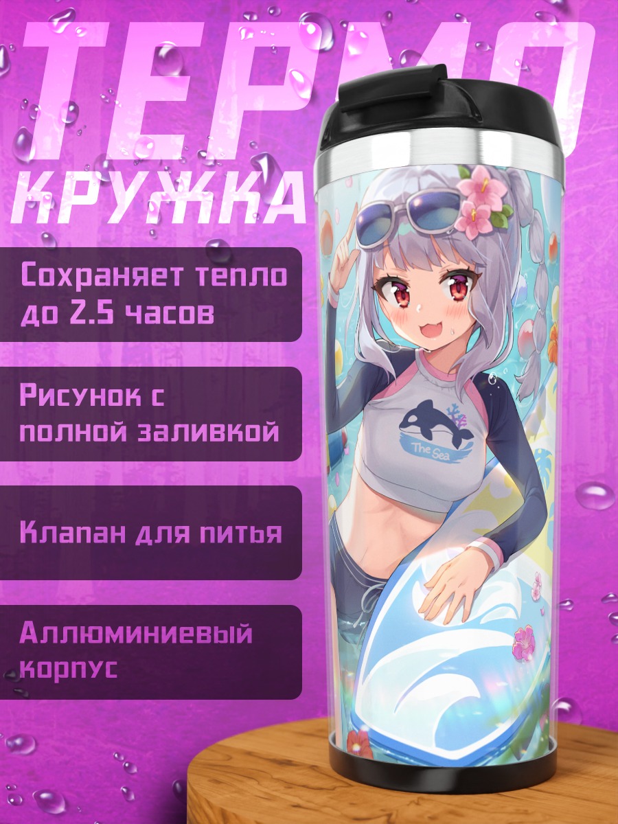 Термокружка Тагме на пляже