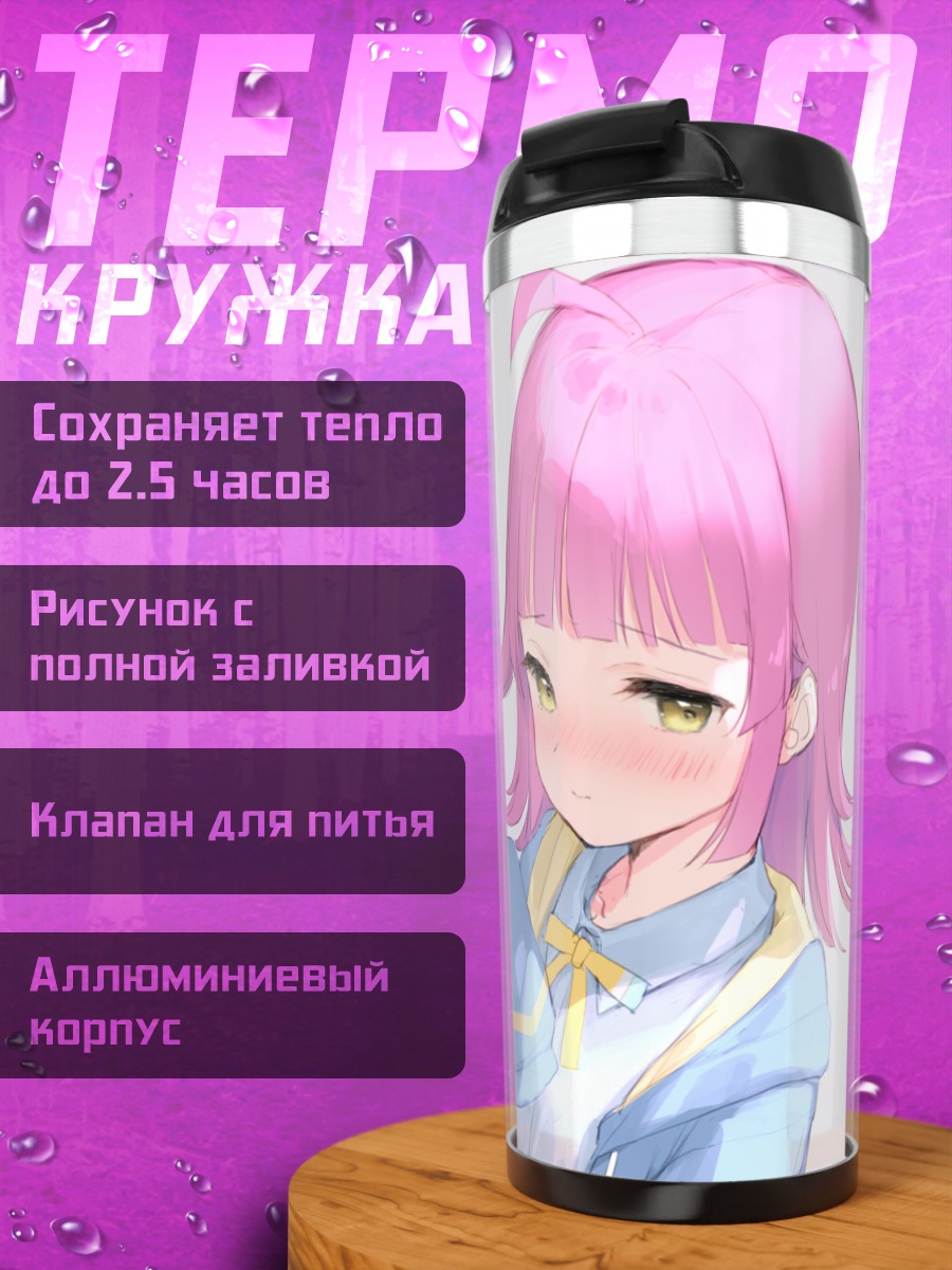 Термокружка Рина Теннодзи в голубом