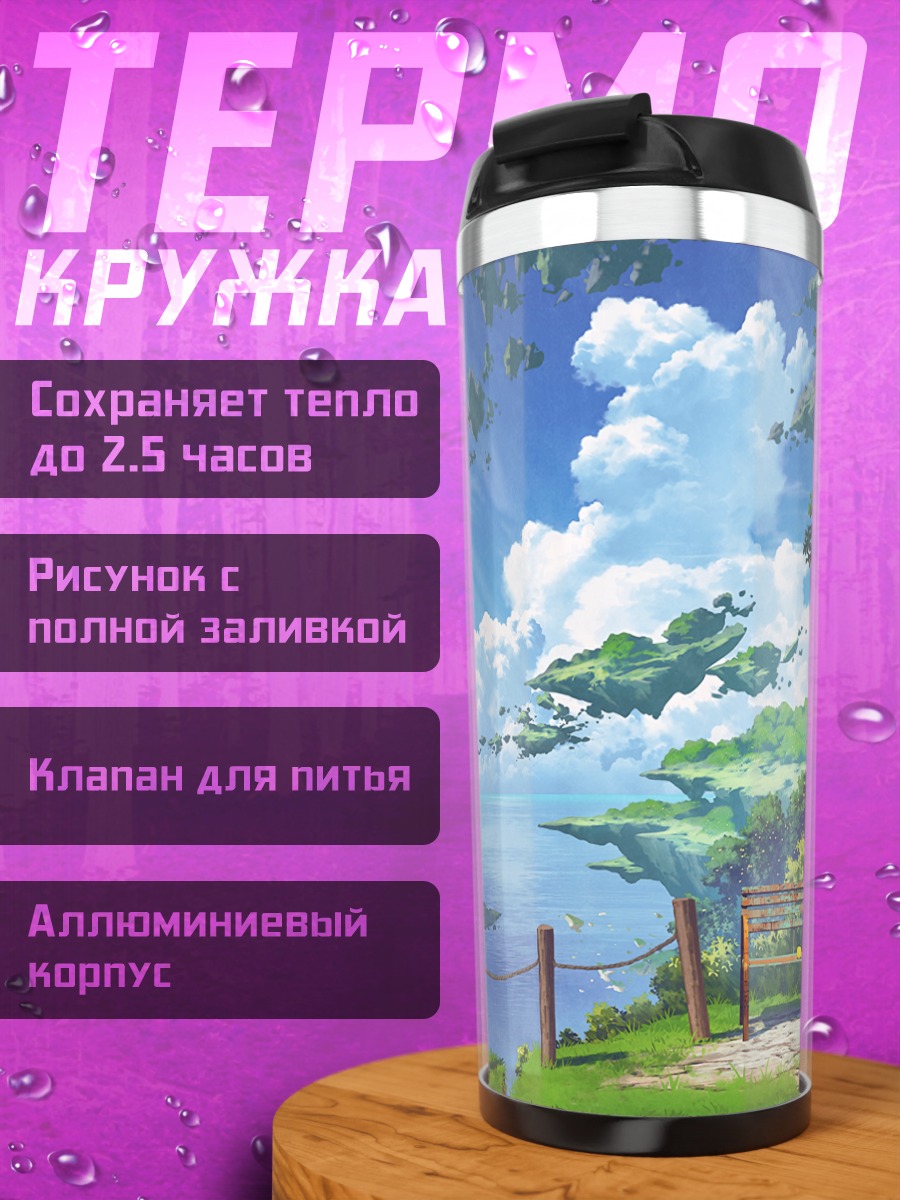 Термокружка Летний сад у реки