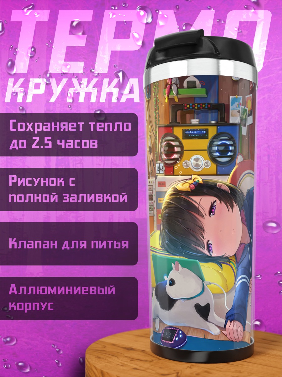 Термокружка Геймерша на кровати
