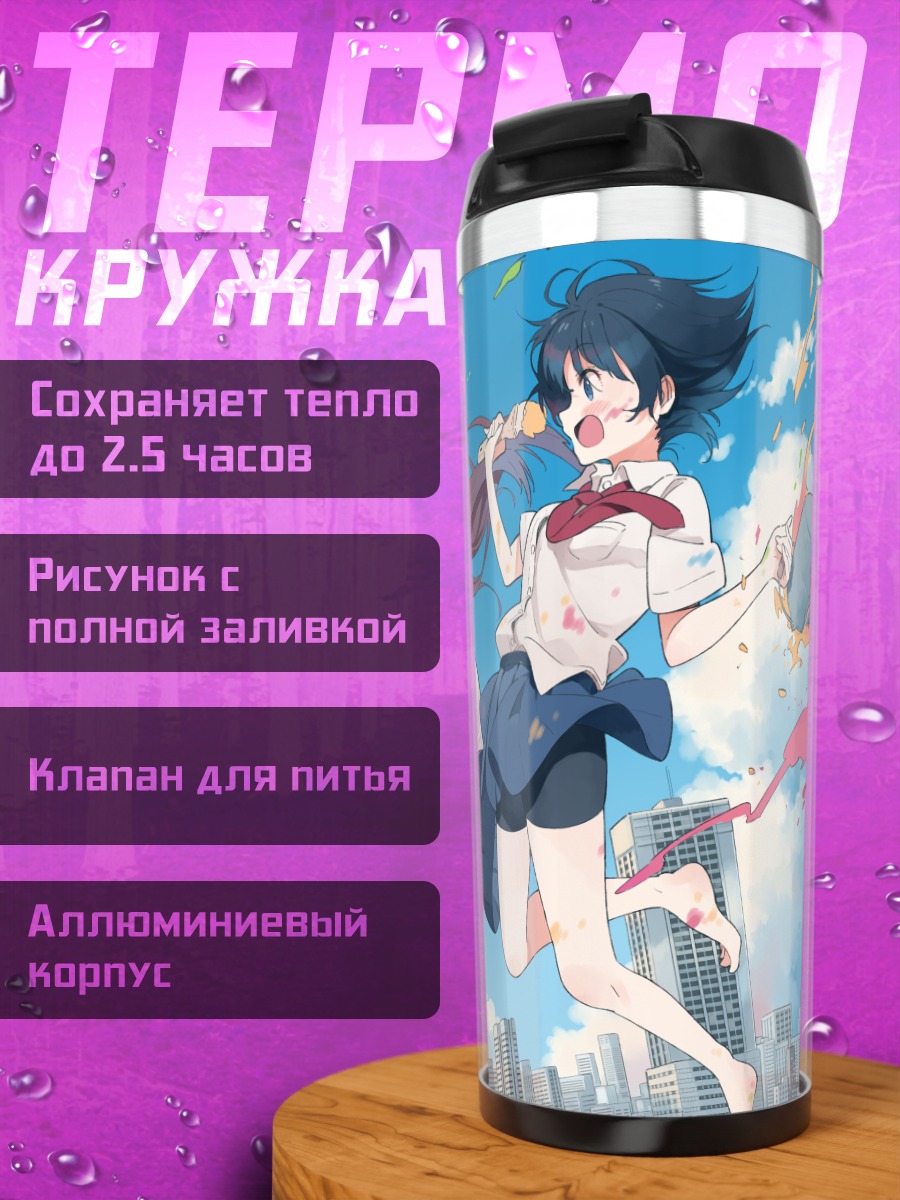 Термокружка Школьницы в городе