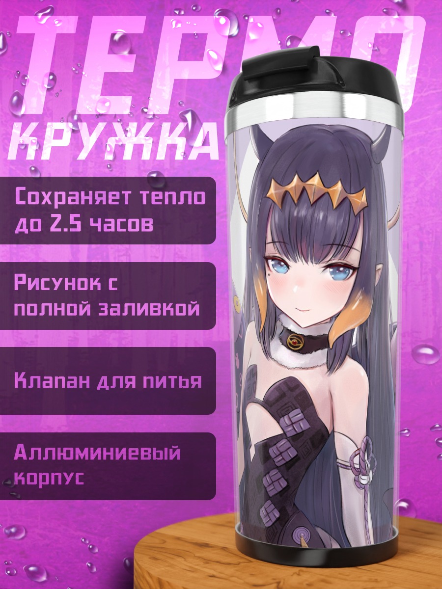 Термокружка Ина Ниномаэ с щупальцами