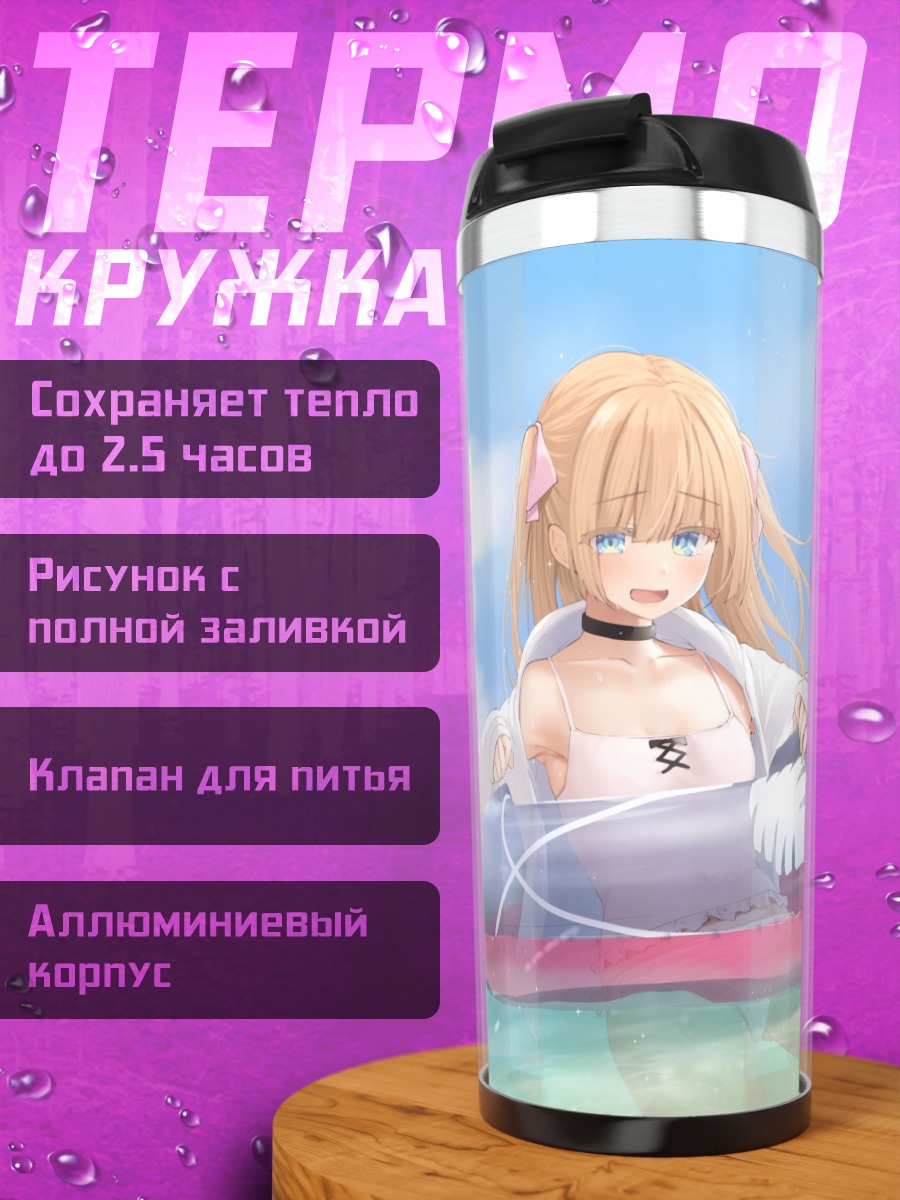 Термокружка Девушки в бассейне
