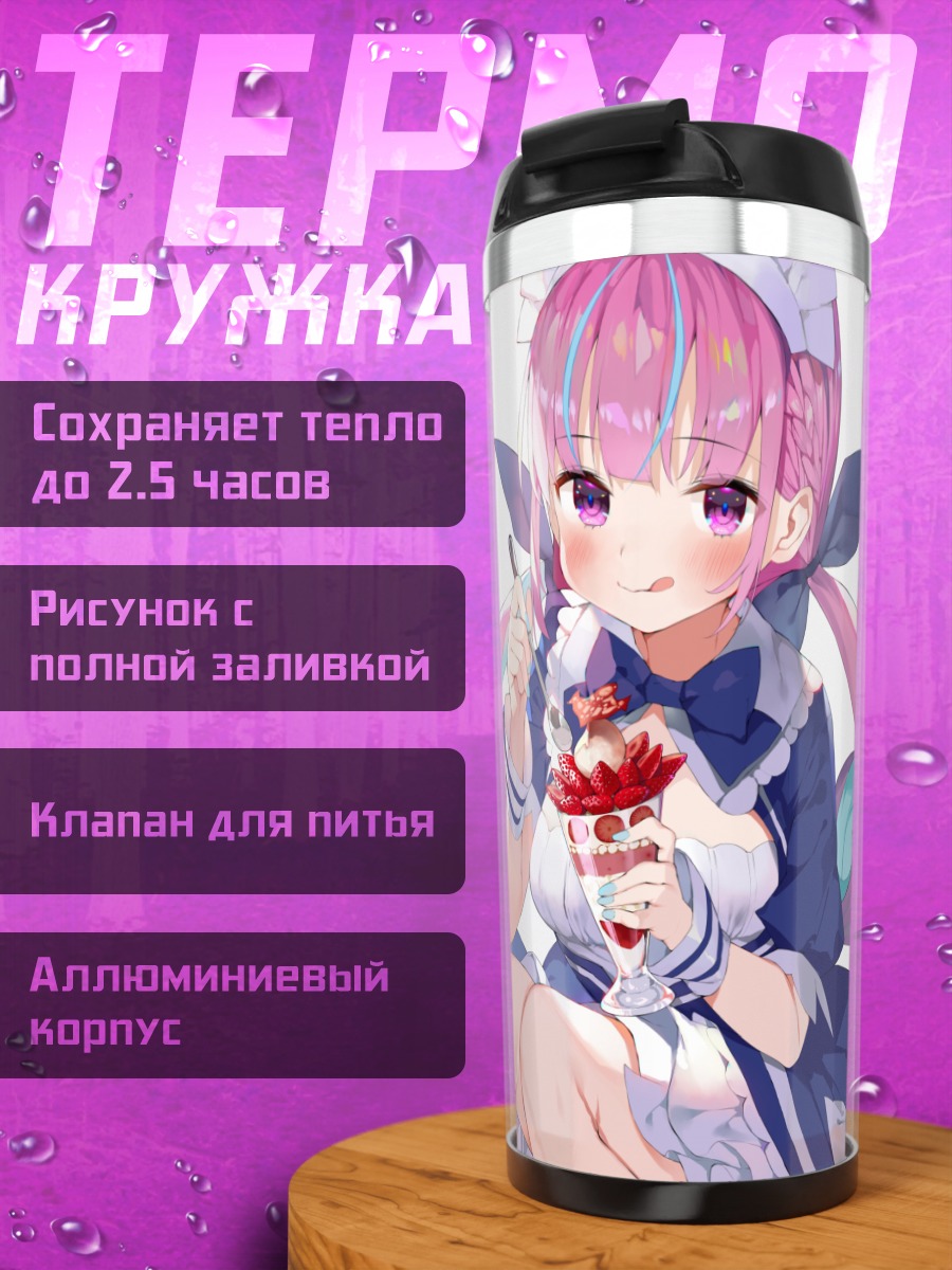 Термокружка Минато Аква с десертом