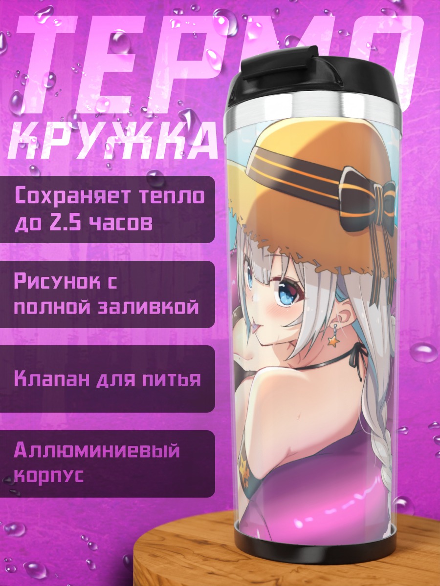 Термокружка Кизуна Акари на пляже