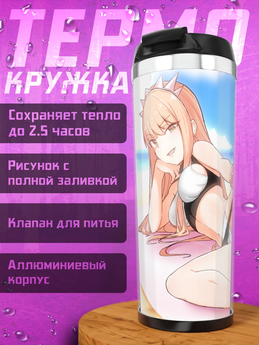 Термокружка Медба на пляже
