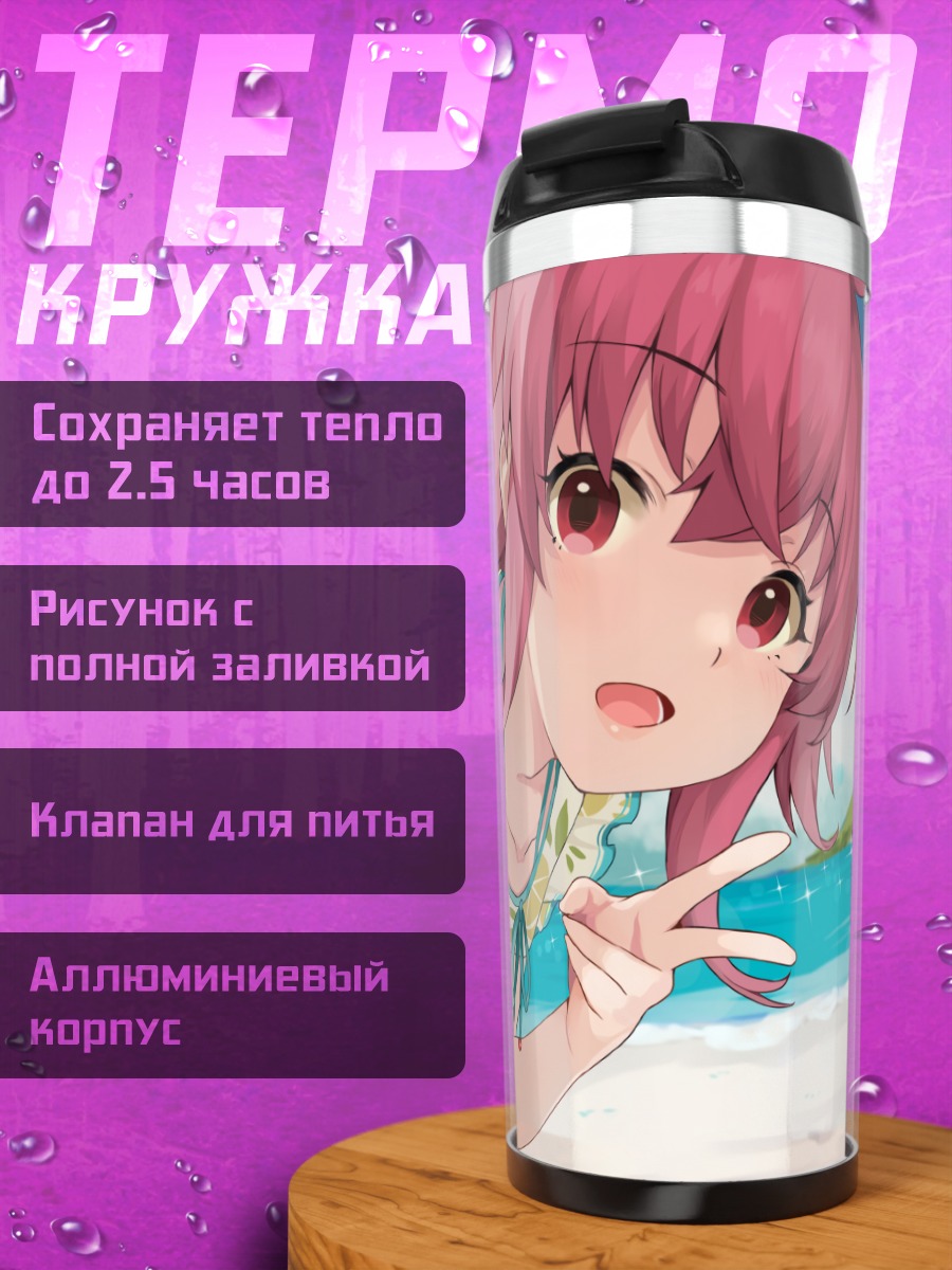 Термокружка Кахо Комия на пляже